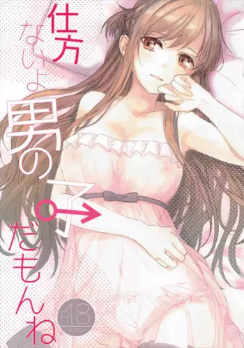 (C90) [Aerial (Mori)] Shikata Naiyo Otokonoko Damon ne (Sword Art Online)