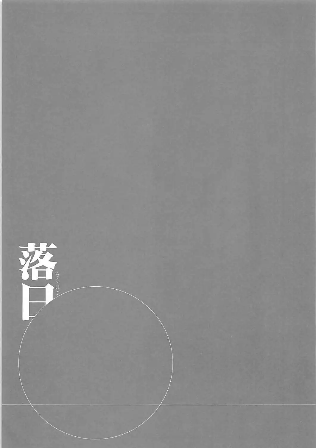 Rakujitsu
