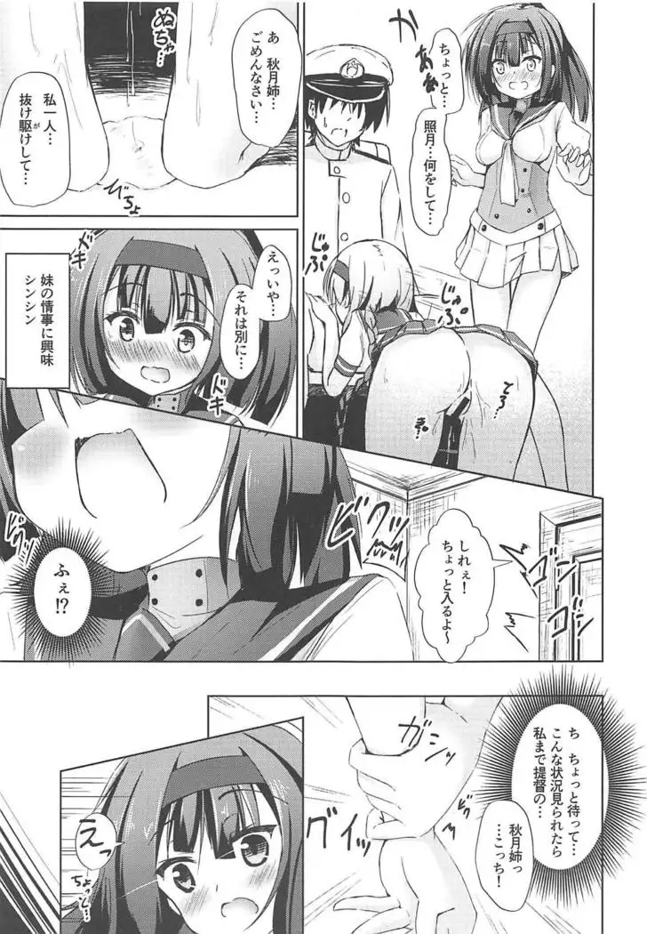 Koisuru Teruzuki wa Yokkyuu Fuman
