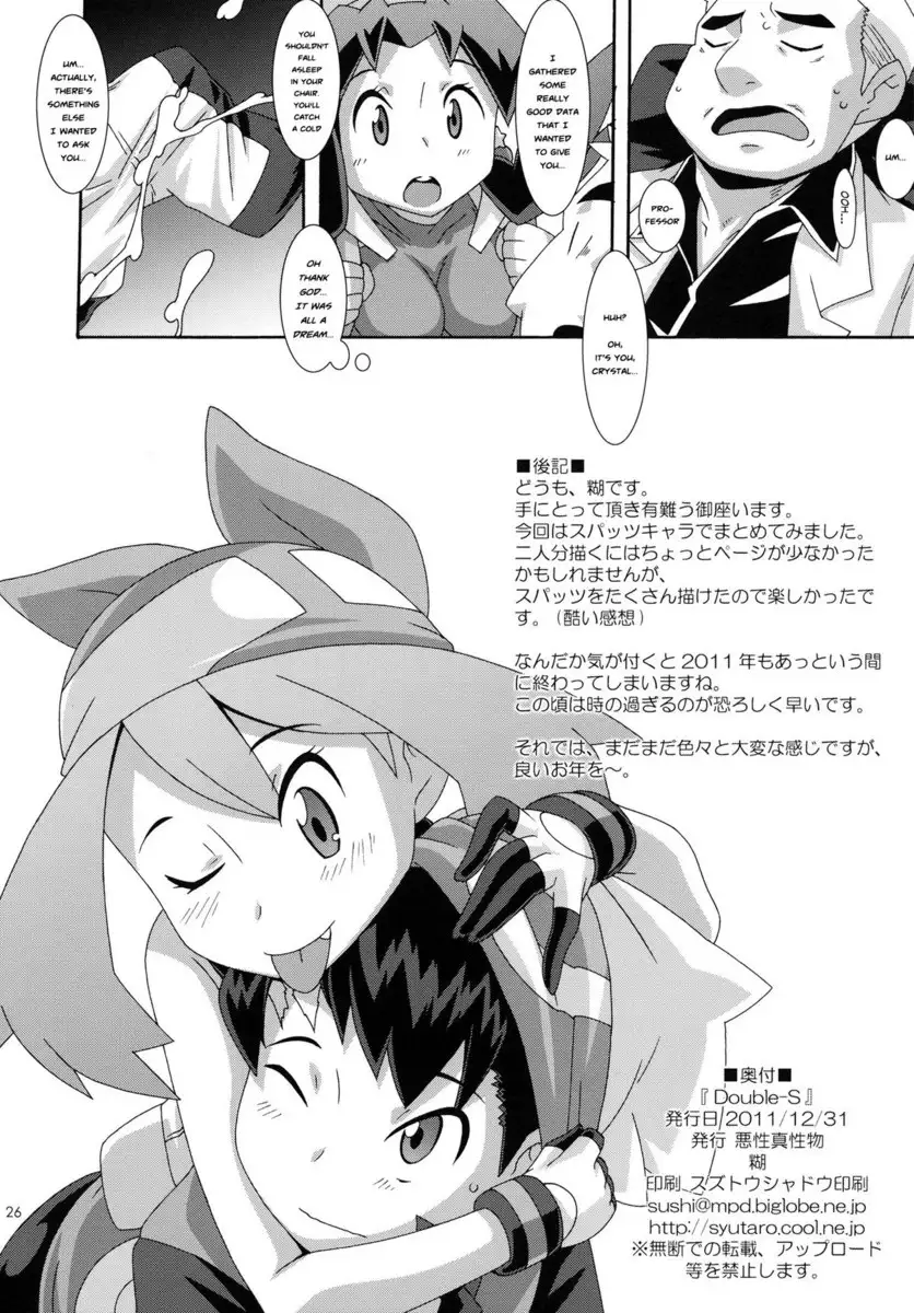 Double-S