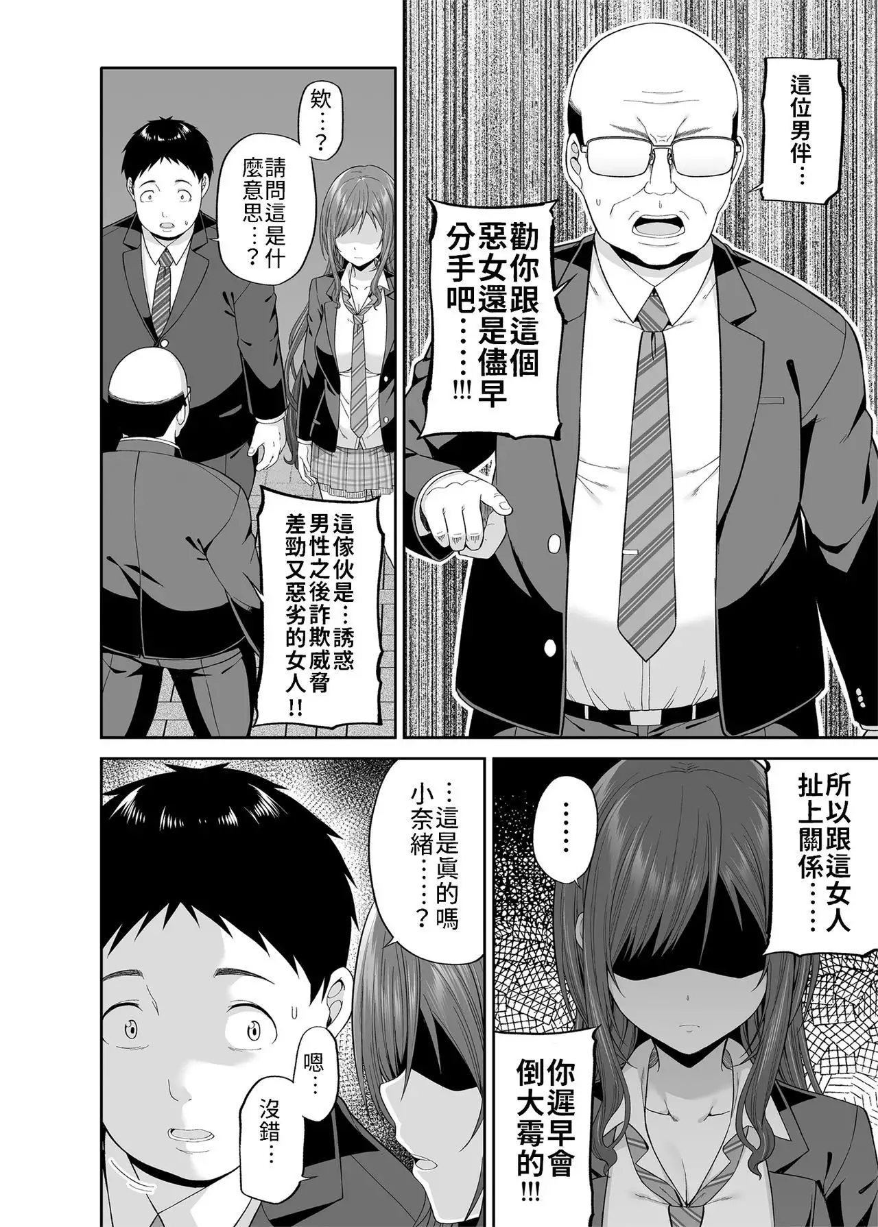 Enkou Akujo ja Dame desu ka? | 元交惡女不好嗎?