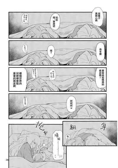 Usagi o Kakou | 笼中囚兔
