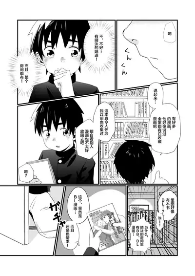 Doukyuusei to Otomari