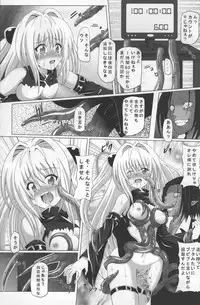 [Kuroi Mono (Akadama)] Chijoku Shokushu no Houfuku (To LOVE-Ru)