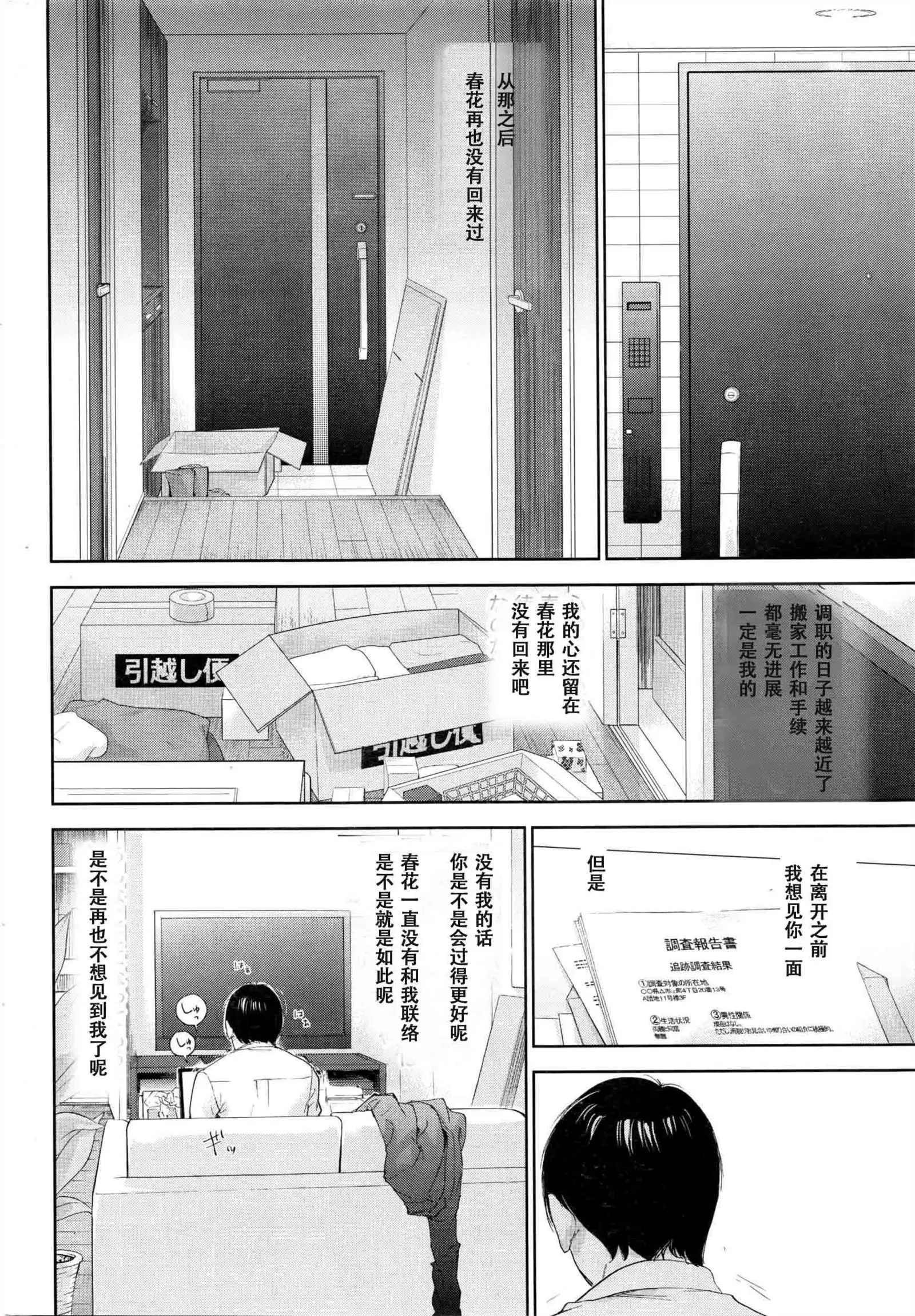 Netoraserare | 虛假的寢取 Ch.1-27