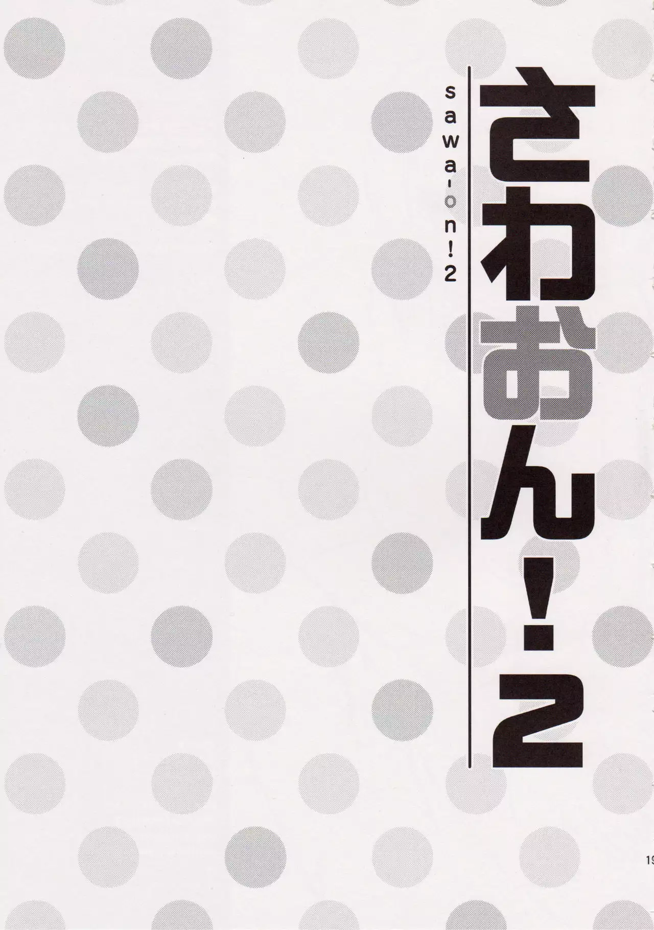 SAWA-ON! 2