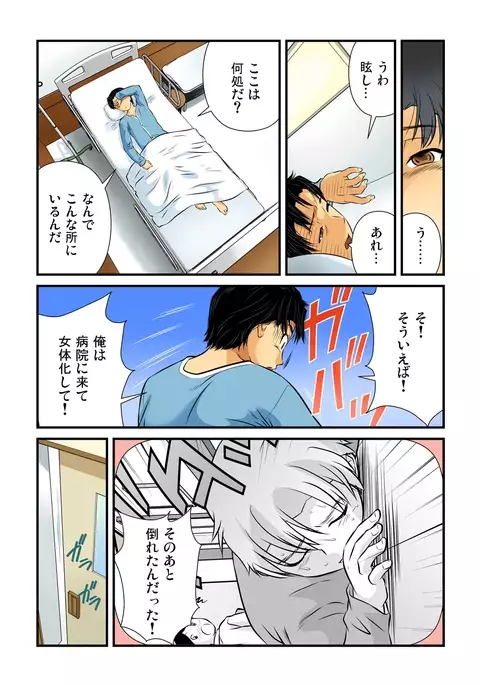 Nyotaika shita ore no karada ga ero sugite hanpanee 3