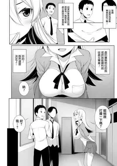 Virgin x Virgin Ch. 1