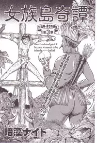 [Steevejo][Annmo Night]The Slave Husband 3: Bizarre Women's Tribe Island's Ballad [ENG]