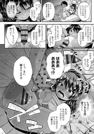 [Hikoma Hiroyuki] Seichouchuu no Masegaki ni Ai no Shisshin Acme Shidou [Digital]