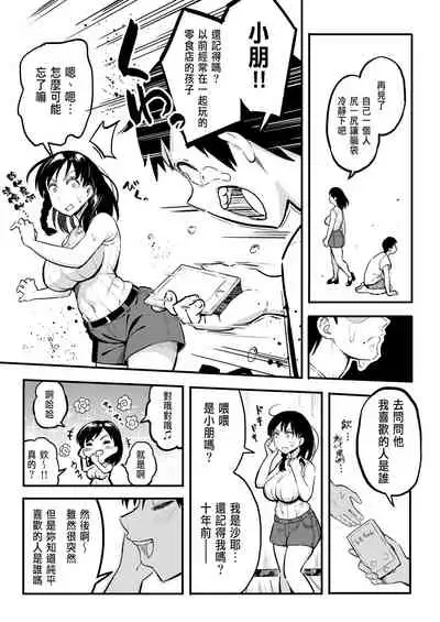 [Surumenium (Taniguchi Daisuke)] Juunengo no Hachigatsu Kimi to.[CHINESE]
