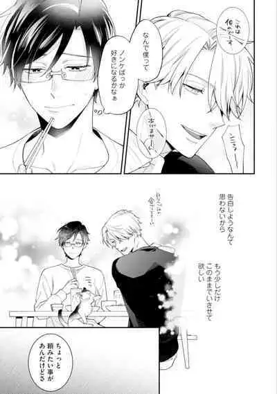 High Spec Danshi ni Natsukareteimasu