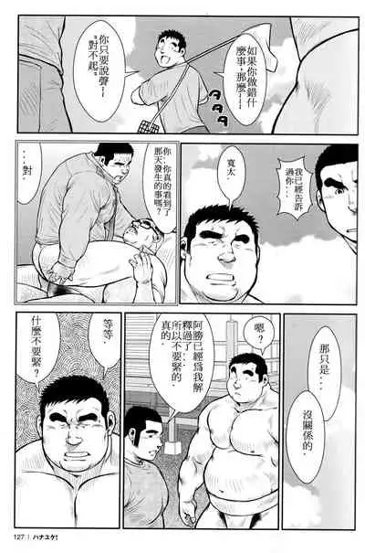 Hanayuke!