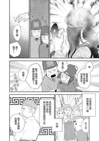 Kokou no Ou to Yotogi no Jouai | 孤高的王与侍寝者之间的情爱 Ch. 3