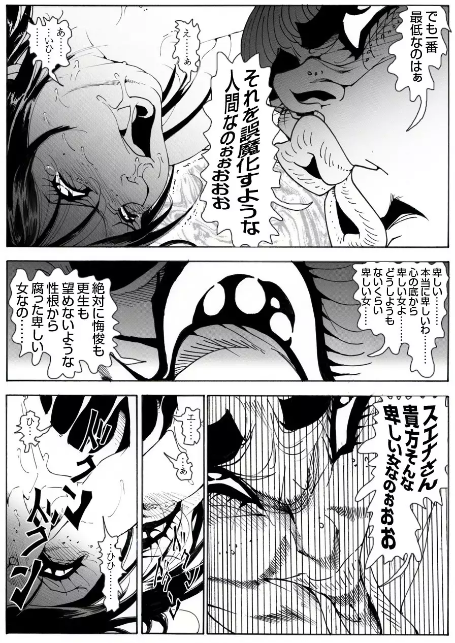 CORRUPT&ROTTEN Cutey Liddy no Funiku Choukyou Kan "Sono Go"