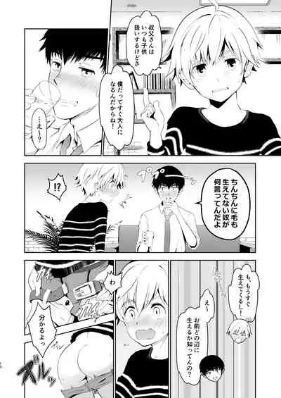 Oikko-kun datte Musubaretai