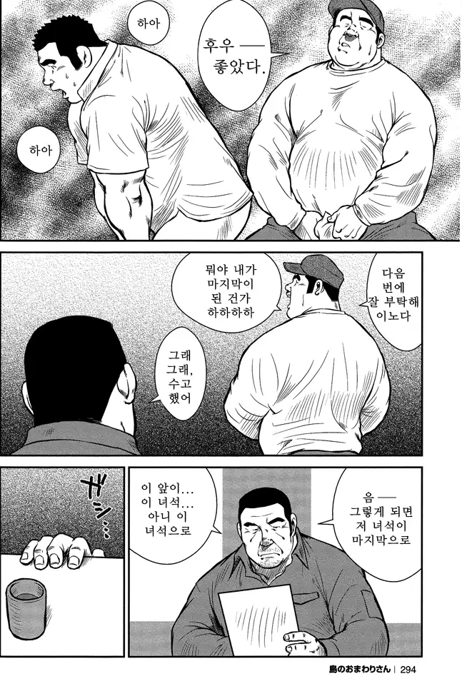 Shima no Omawari-san | 섬의 순경 씨