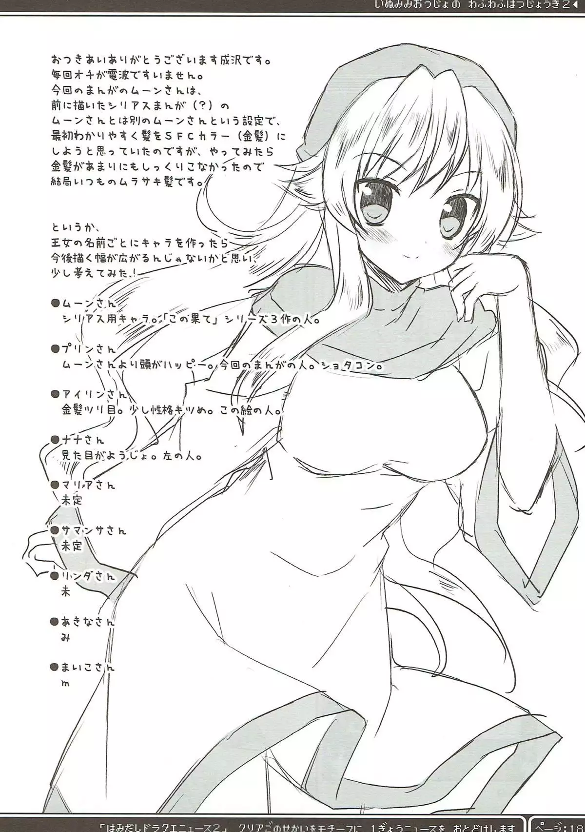 Inumimi Oujo no Wafu Wafu Hatsujouki 2
