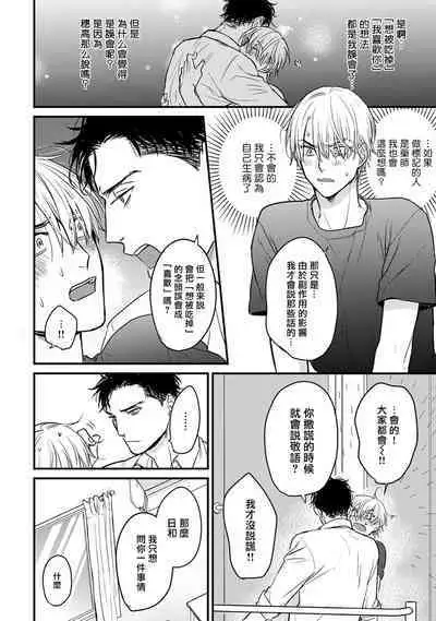 Tabetemo Oishiku Arimasen 2 | 尝起来一点都不好吃 2 Ch. 6-23 番外+加笔+A店特典