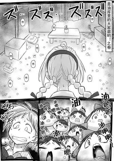 Yukkuri in Uchi