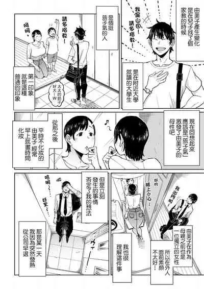 妻が寝取られている事を俺は知っている
