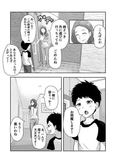 Tomodachi no Mama o Tasting
