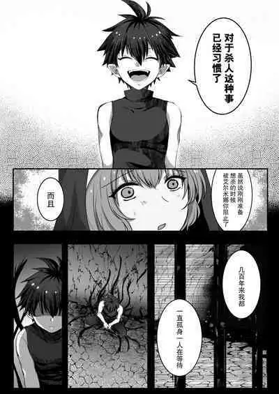 Mukunaru Seijo wa Yami ni Ochiru | 纯洁无垢的圣女堕入黑暗深渊