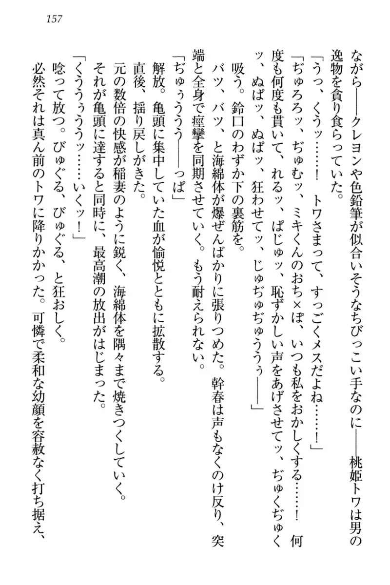 Towahime no Yomeiri