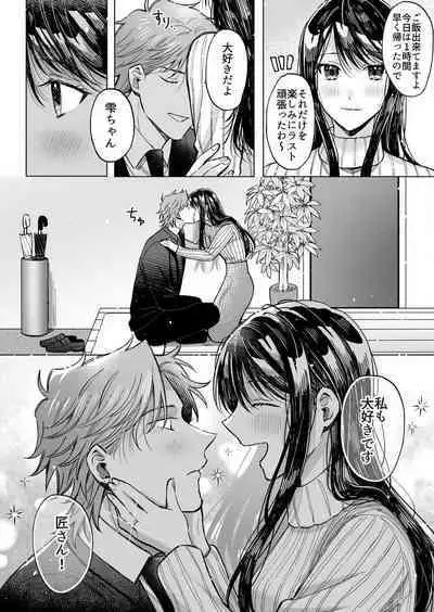 Kojirase Shojo to Tarashi Joushi wa SEX ga Shitai 1-4