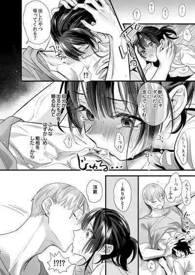 Tsumi to Batsu. 3