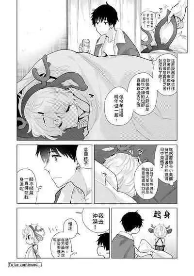 Noraneko Shoujo to no Kurashikata | 與野貓少女一起生活的方法 Ch. 22-37