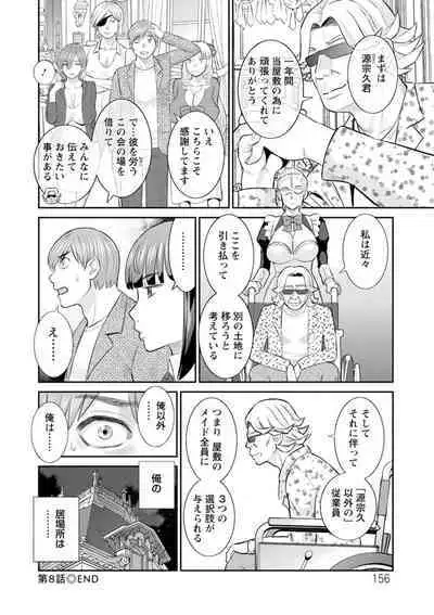Hatsujou Maid to Goshujin-sama