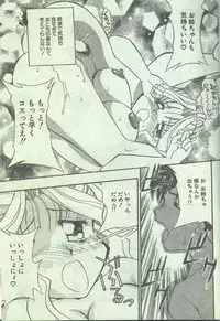 Cotton Comic 1996-07 [Incomplete]