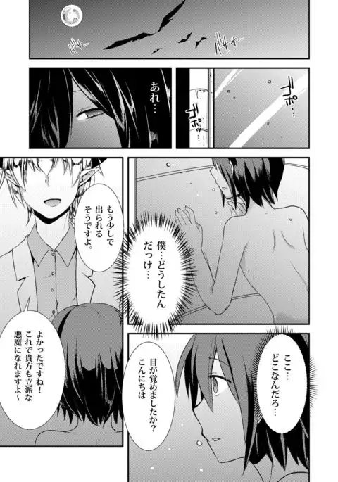 Berry Devily ~Kakusei Inma Hen~