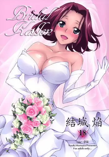 Ao no Homura Ge