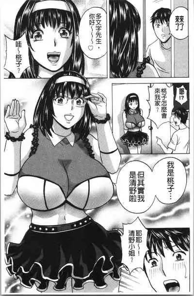 [Hidemaru] Irekawari Iremakuri | 替代身分後插穴插不停 [Chinese]