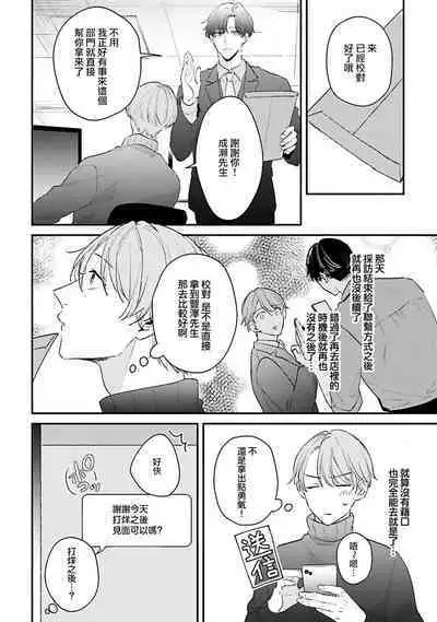 hodokeru koi wa yoi mo amai mo | 绽放的恋爱皆为醉与甜1