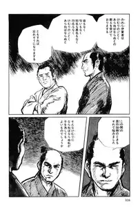[Koike Kazuo, Kojima Goseki] Hanzou no Mon Vol.7