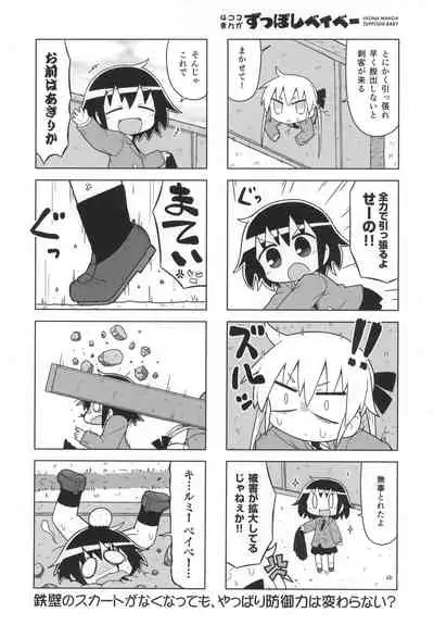 Kill Me Dosuke-Baby Super