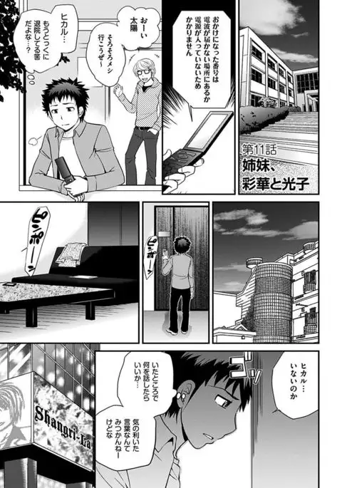 The Rumoured Hostess-kun