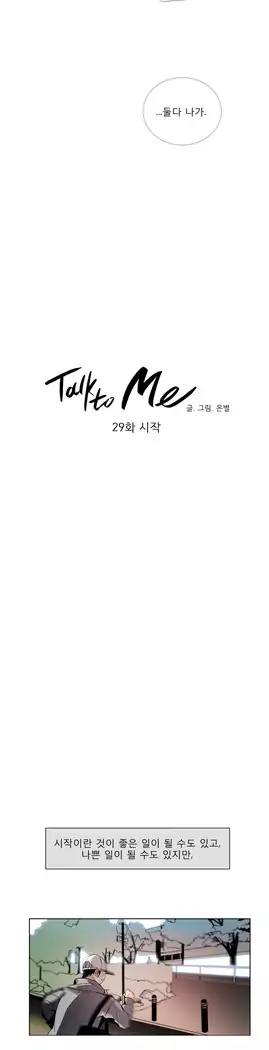 Talk to Me Ch.0-36
