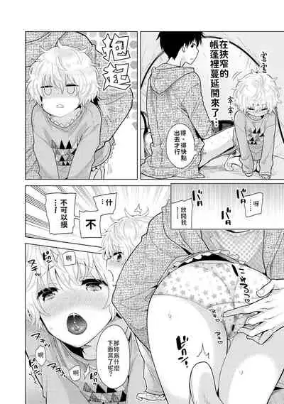 Noraneko Shoujo to no Kurashikata | 與野貓少女一起生活的方法 Ch. 22-31