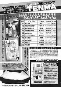 COMIC Tenma 2007-02 Vol. 105