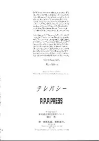 [P.P.P.Press (Denjin M-mi)] Telepathy (Rurouni Kenshin)