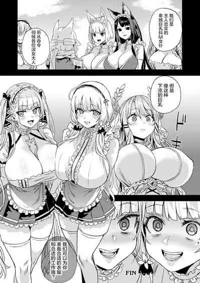 (C99) [Fatalpulse (Asanagi)] Lady, Maid ni datsu (Azur Lane) [Chinese] [黎欧x苍蓝星汉化组]