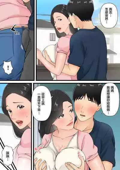 Matomo na Hahaoya ga Musuko no Chinpo ni Ochiru made | 直到一本正經的母親沉迷於兒子的肉棒