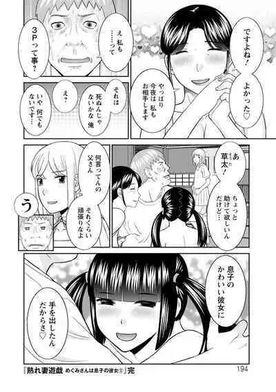 Urezuma Yuugi Megumi-san wa Musuko no Kanojo : 2