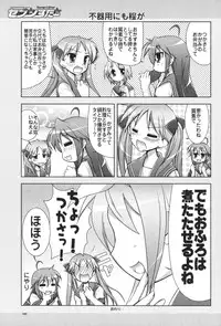 (C72) [GUNP (Mori Kouichirou, Sakura Akami)] Seven Star (Lucky Star)
