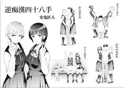 [Shiki Takuto] TR Gyaku Chikan Senyou Sharyou [Digital]