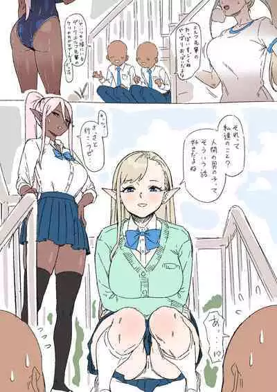 Konna Ero Manga Attara Yomitai na "Elf JK to Dark Elf JK Hen"